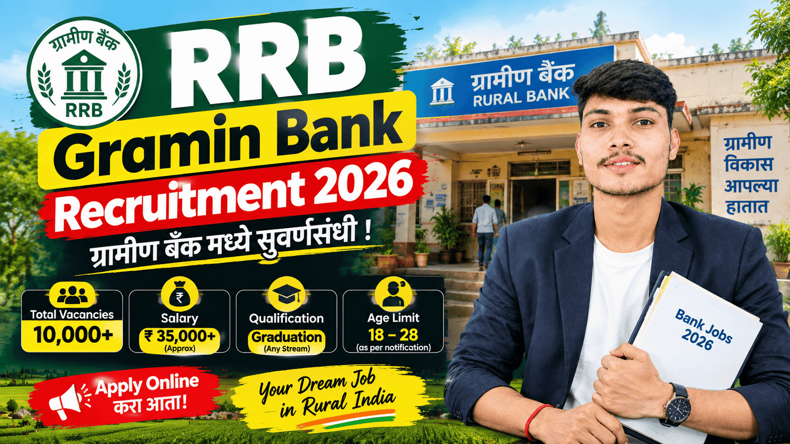 Read more about the article Gramin Bank Recruitment 2026 मोठी सुवर्णसंधी | ग्रामीण बँकेत मोठी भरती | पात्रता, पगार, अर्ज प्रक्रिया