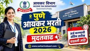 Read more about the article Pune Income Tax Recruitment 2026 | Pune Income Tax Recruitment 2026