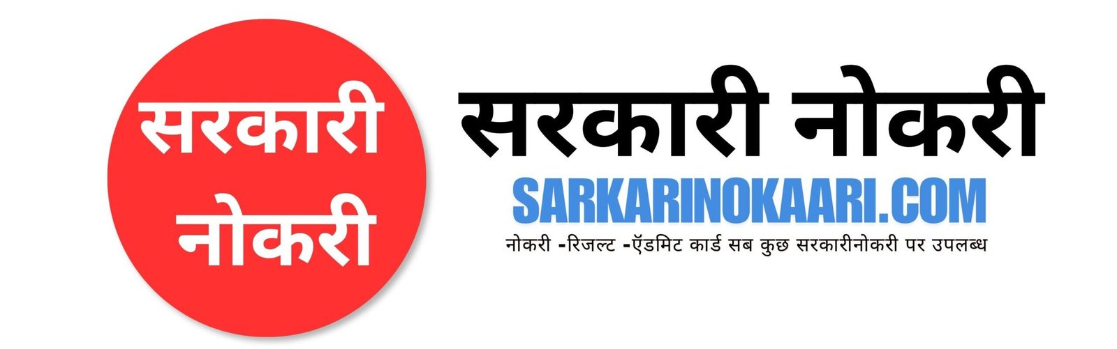 sarkarinokaari-सरकारीनोकरी.कॉम 